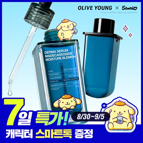 메디힐 마데카 세럼 기획 (본품+리필 총 100ML)+산리오 굿즈
