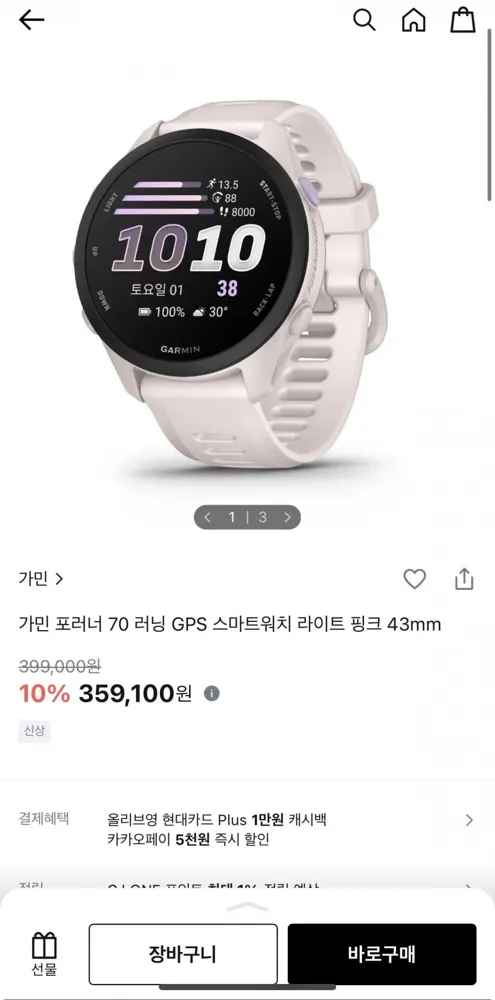[올리브영] 가민 포러너 70 시트론 43mm (359,100원/무배)