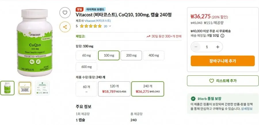 [아이허브] Vitacost (비타코스트), CoQ10, 100mg, 캡슐 240정 (36,275원/4만원이상무료)