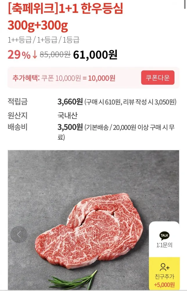 [축협몰] 1+ 한우등심 600g (48,000원/무료)