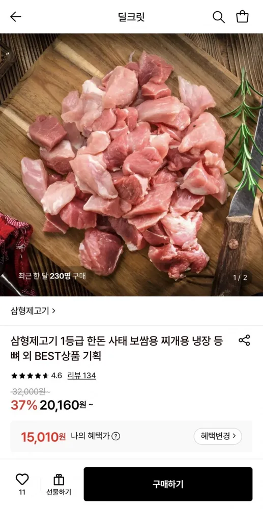 [롯데온] 삼형제고기 1등급 한돈 찌개용 냉장 2kg (1kg x 2팩)(15,010원/무료)