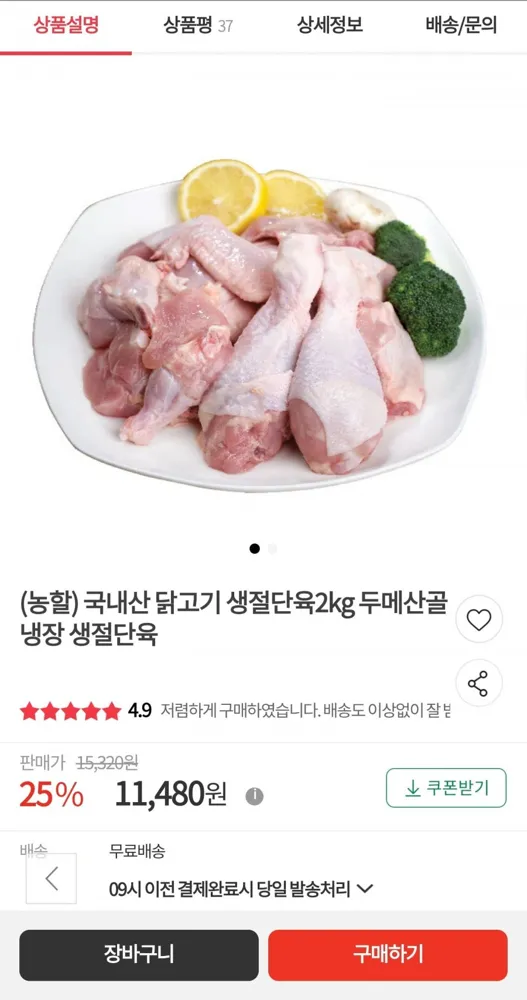 [우체국쇼핑] 두메산골 국내산 닭고기 냉장 생절단육 2kg (11,480원/무료)
