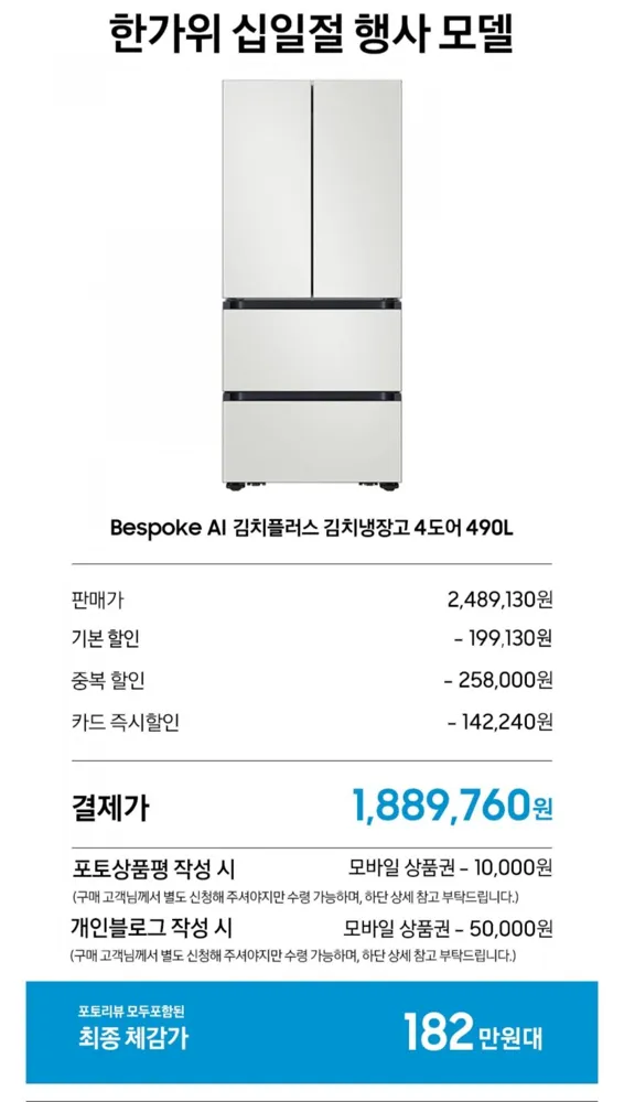 [11번가] 삼성 비스포크 AI 김치냉장고 4도어 1등급 RK70F49M1A 코타 화이트 (1,889,760원/무료)