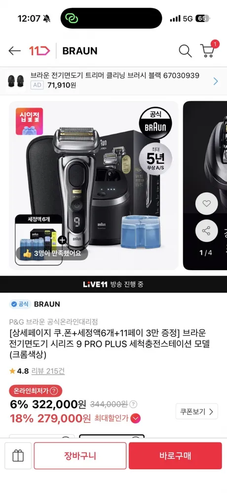 [11번가] 브라운 전기면도기 9프로플러스+세정액6 (279,000원/무배)