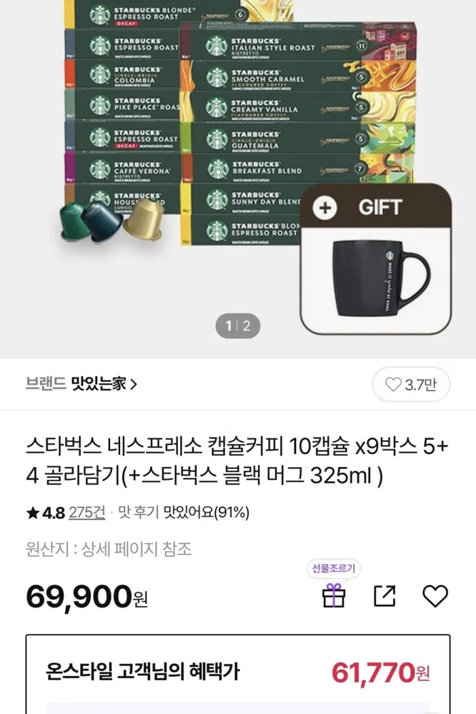 [CJ온스타일] 스타벅스 네스프레소 캡슐커피 10캡슐x9박스 (60,360원 / 무료)