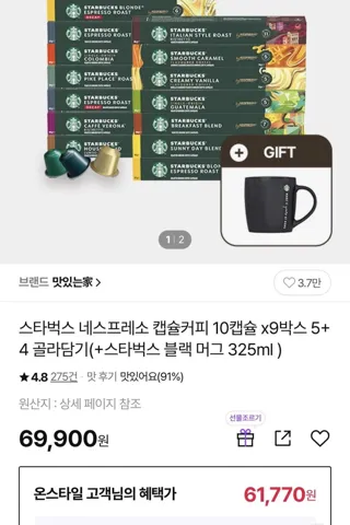 스타벅스 네스프레소 캡슐커피 10캡슐x9박스