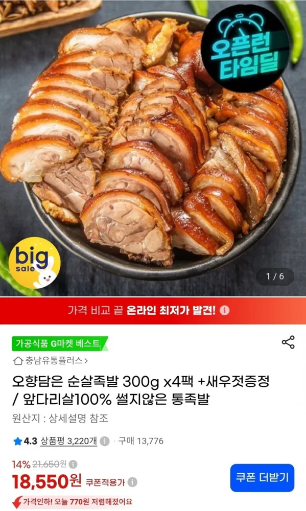 [지마켓] 오향담은 순살족발 300g x4팩 앞다리살100% (18,550원/무료)