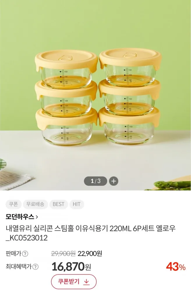 [이랜드몰] 모던하우스 실리콘 스팀홀 이유식, 밥 소분 용기 6P (16,870원/무배)