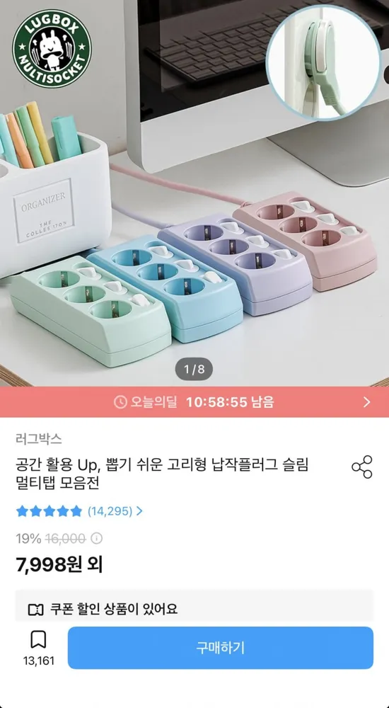 [오늘의집] 납작 플러그 고용량 3구 멀티탭 1.5cm (7,998원/무배)