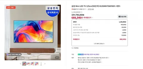 삼성 Mini LED TV 125cm 50인치 KU50MH70AFXKR