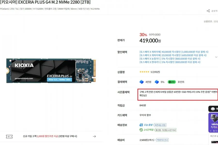 [컴퓨존] EXCERIA PLUS G4 M.2 NVMe 2280 [2TB] 체감가 32만 [419000/무료 등급따라다름]