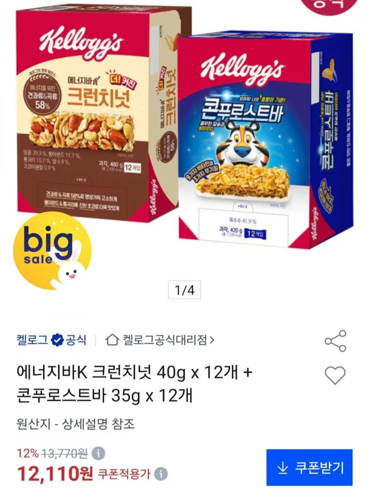 [옥션] 크런치넛 40g x 12개 + 콘푸로스트바 35g x 12개 (12,120원/무료)