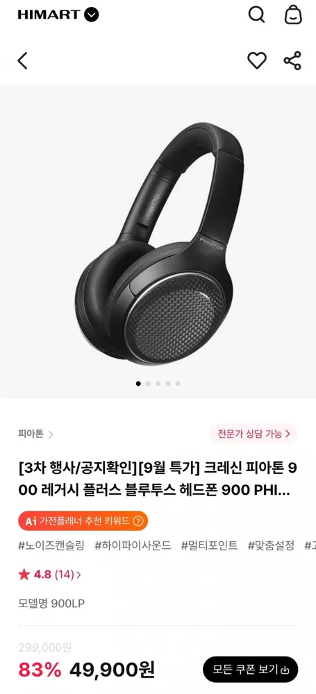 [하이마트몰] 크레신 피아톤 900 레거시 플러스 블루투스 헤드폰 (49,900원/무배)