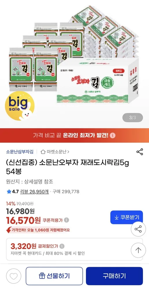 [G마켓]소문난오부자 재래도시락김 5g 54봉 (16,980원/무료배송)