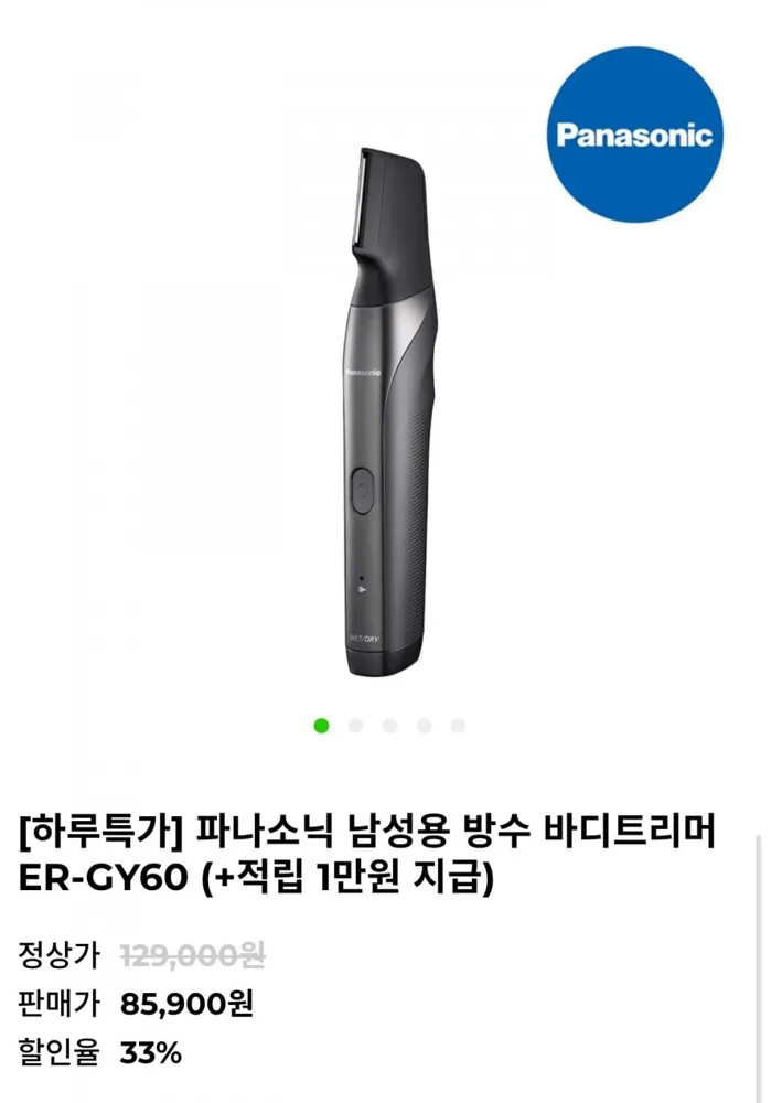 [G9인샵] 파나소닉 남성용 방수 바디트리머 ER-GY60 (85,900원/무료)