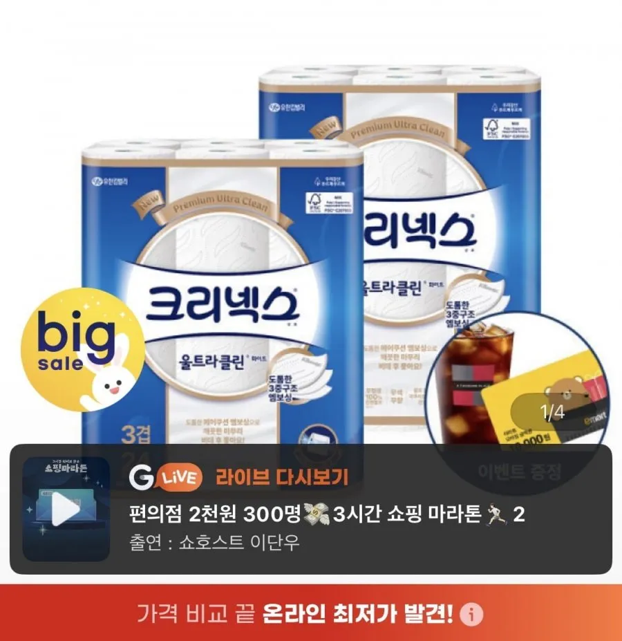 [지마켓] 크리넥스 3겹 울트라클린 화이트 25M X 24롤 2팩 (20,930원/무배)