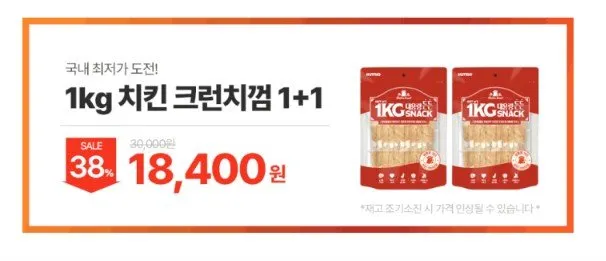 [네이버] 강아지 대용량 1kg 간식 든든스낵 치킨크런치껌 1+1 (18,400원/무료)