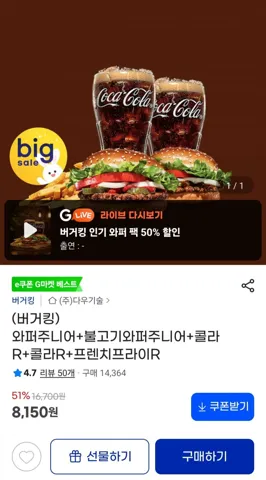 (버거킹) 와퍼주니어+불고기와퍼주니어+콜라R+콜라R+프렌치프라이R /