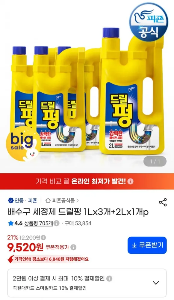 [지마켓] 드릴펑 배수구 세정제 1L 3개+2L 1개 (9,520원/무료)