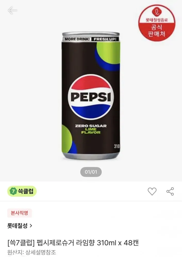 [이마트몰] 펩시 제로라임 310ml 48캔(쓱7클럽 22,617원/무배)