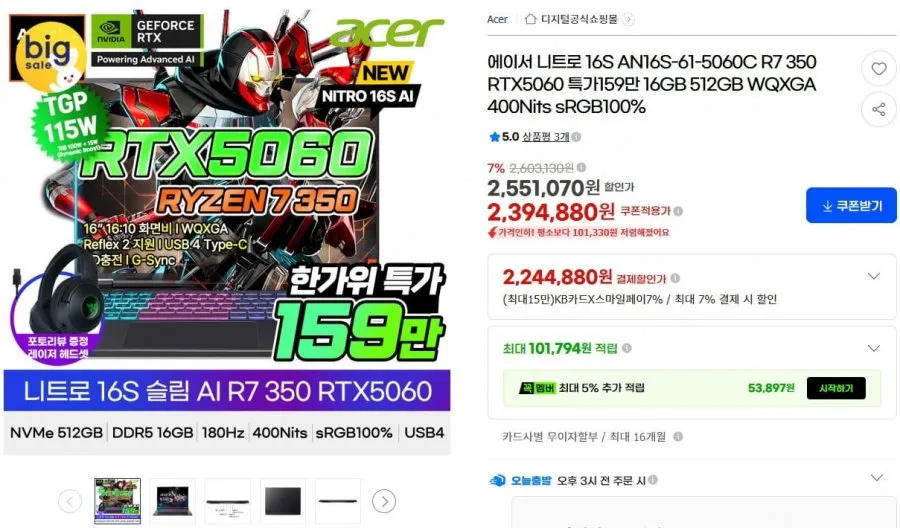 [G마켓] 에이서 니트로 슬림 R7 350 RTX5060 16인치 게이밍노트북 (1,599,490원/무료)