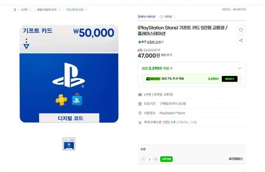 [G마켓] 플레이스테이션 기프트카드 5만원 (47,000원/실시간발송