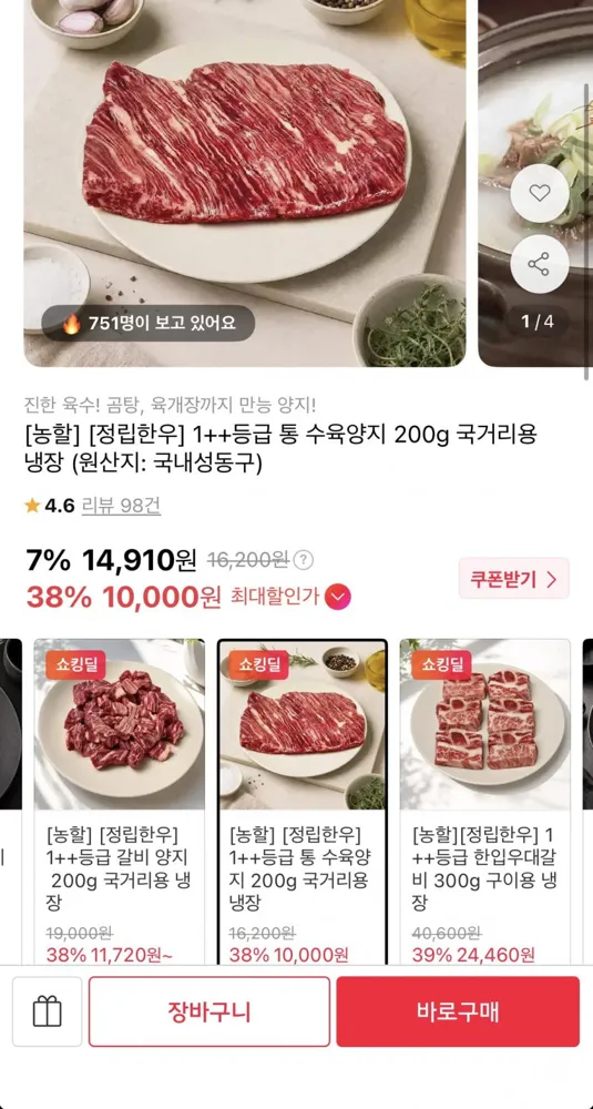 [11번가] 1++등급 통 수육갈비양지 200g (10,000원/무료)