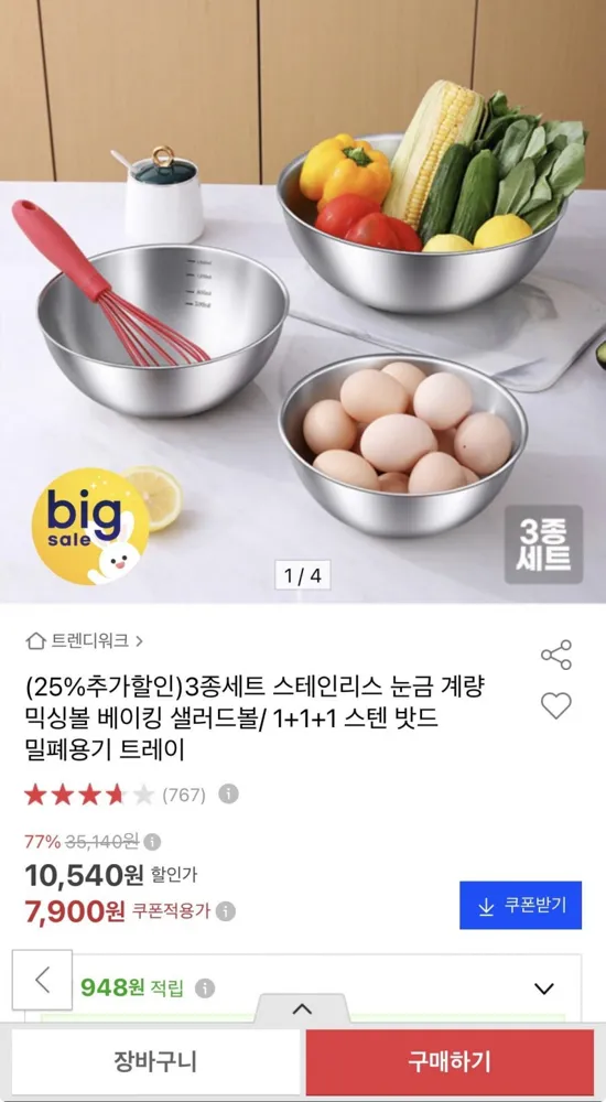 [옥션] 스테인리스 눈금 계량 믹싱볼 베이킹 샐러드볼 3종세트 (7,900원/무료)