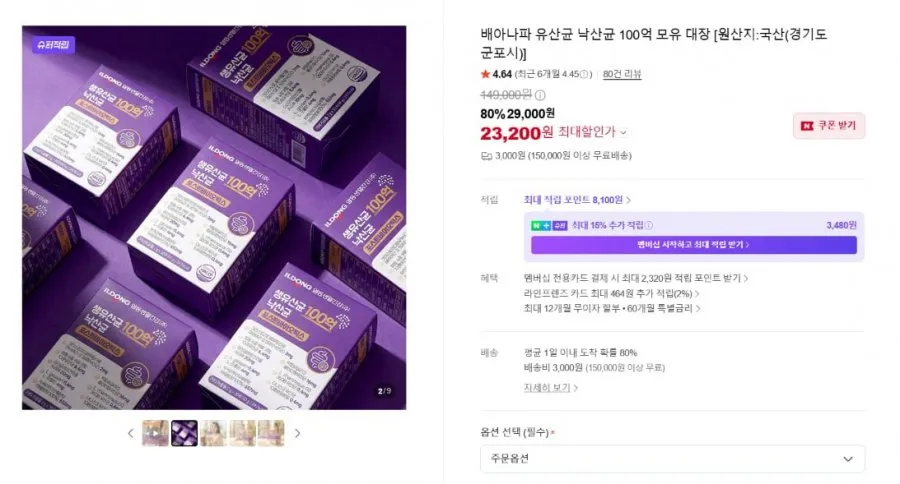 [네이버] 배아나파 유산균 낙산균 100억 모유 대장 5일치 (100/3,000원)