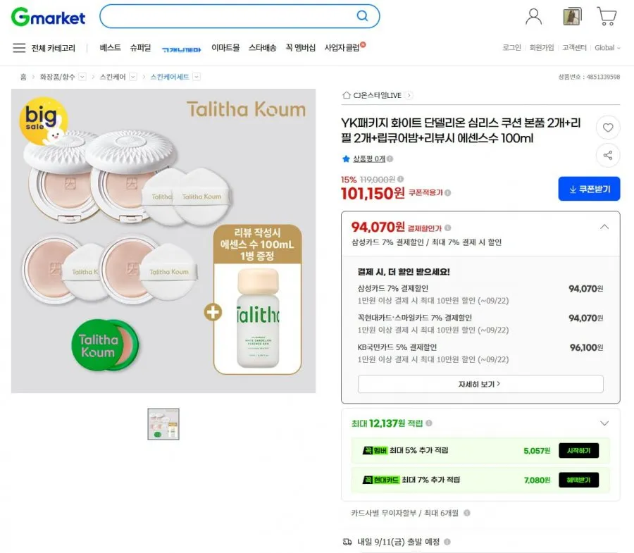 [G마켓] 탈리다쿰 화이트 심리스 쿠션 본품*2개+리필*2개+손종원 립밤 (101,150원/삼성카드 94,070원)/무료)