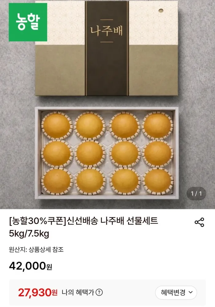 [롯데온] 신선배송 나주배 선물세트 5kg (27,930원/무료)