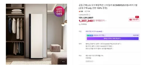 LG 오브제컬렉션 스타일러 SC5MBR52S 5벌+바지 1벌