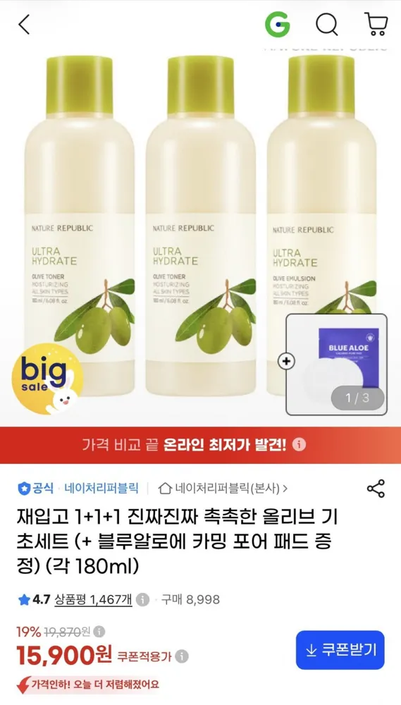 [지마켓]네이처리퍼블릭 토너+에멀전 1+1+1 기초세트 (15,900원/무배)