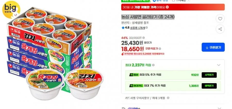 [G마켓]농심 사발면 골라담기 (총 24개) (18,650/무배)