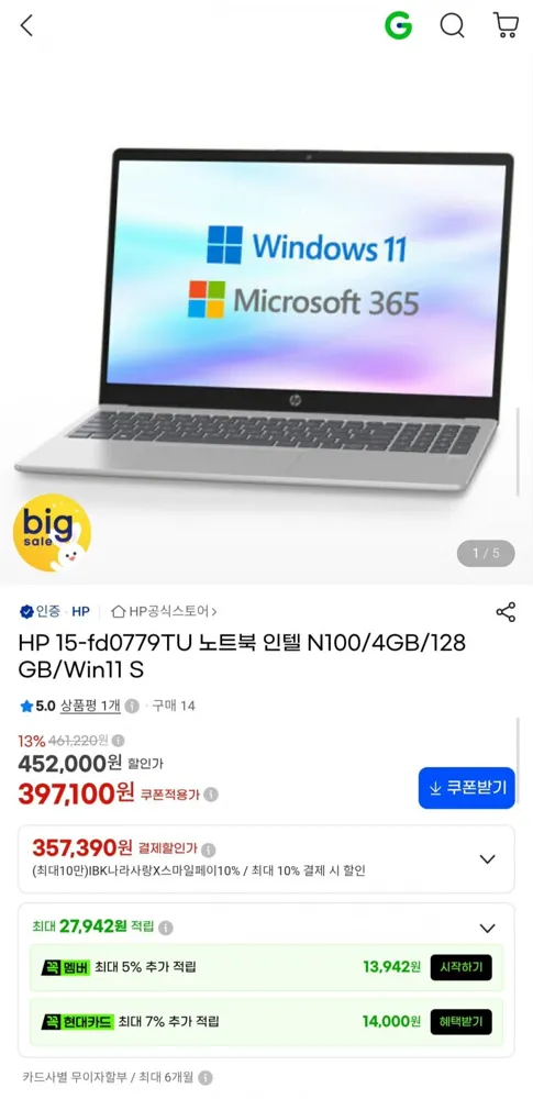 [G마켓] HP 15-fd0779TU N100 15.6인치 노트북 (369,310원/무료)