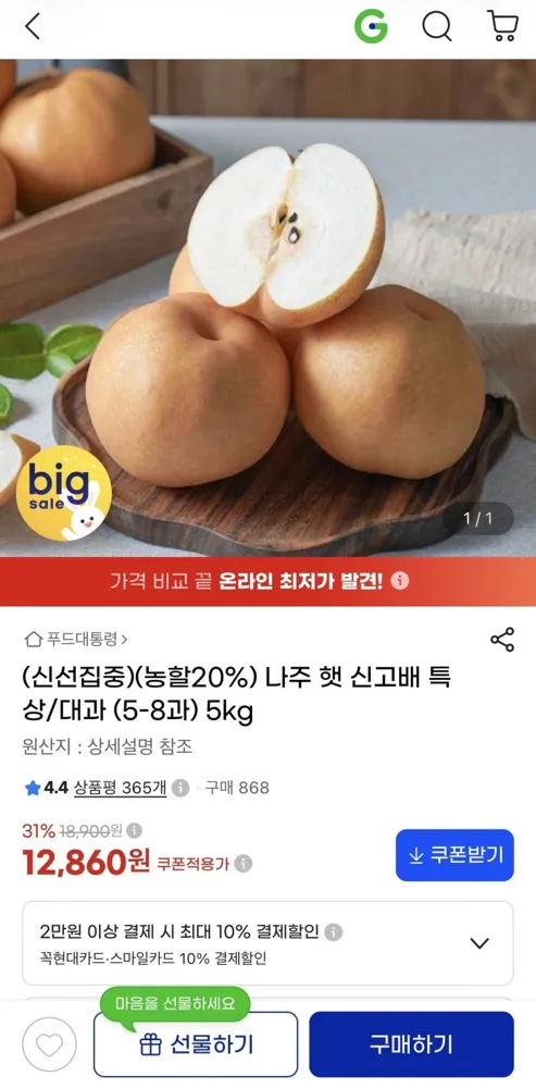 [G마켓]신고배 특상/대과 5Kg(12,860원/무배)