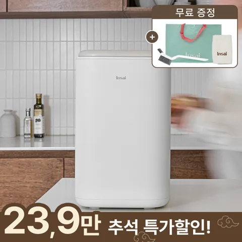 인사이 가정용 저소음 음식물 처리기 3L