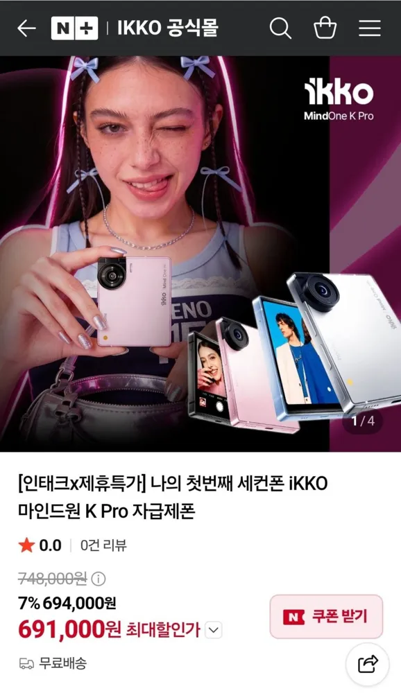 [네이버] iKKO 마인드원 K Pro 자급제폰 (691,000원/무료)