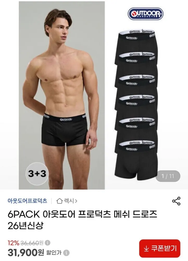 [G마켓] 아웃도어 프로덕츠 메쉬 드로즈 6팩 (31,900원/무료배송)