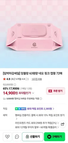 앙블랑 63평량 네오 핑크 캡형 72매 20팩