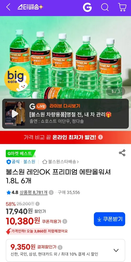 [G마켓]불스원 레인OK 프리미엄 에탄올워셔 1.8L 6개(9,350원/무배)