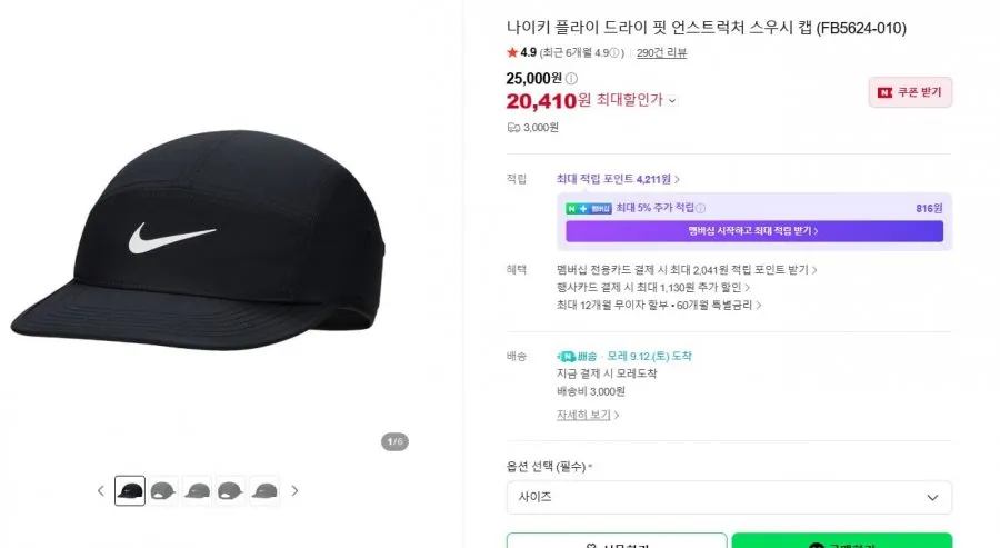 [네이버] 나이키 플라이 드라이 핏 언스트럭처 스우시 캡 (20,410/무료)