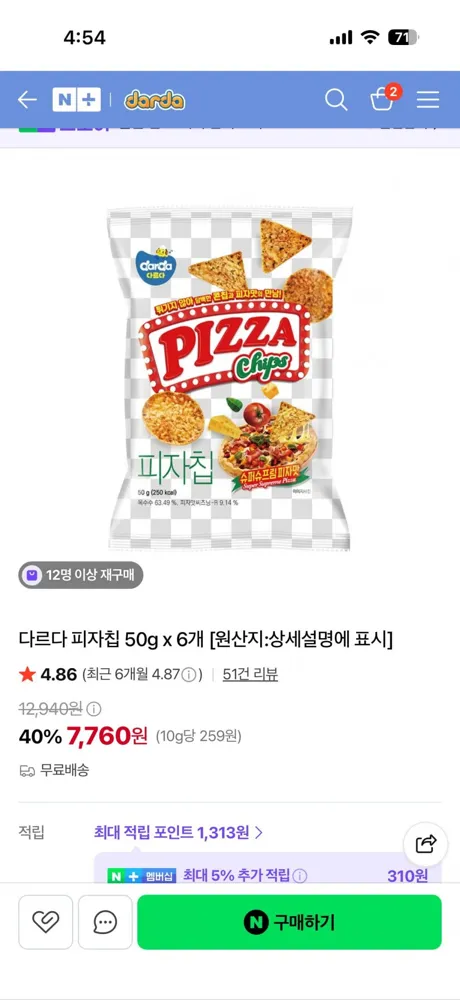 [네이버] 다르다 피자칩 6개 (7,760원/무료)