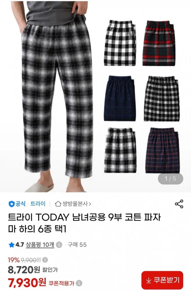 [지마켓] 트라이 남녀공용 9부 코튼 파자마 하의 6종 택1 (7,930원/무료)