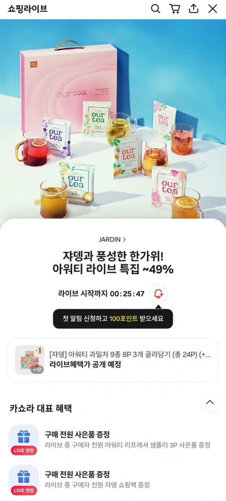 [카카오] 쟈뎅 아워티 과일차 9종 8P 3개 골라담기 (총 24P) (22,900원/무료)
