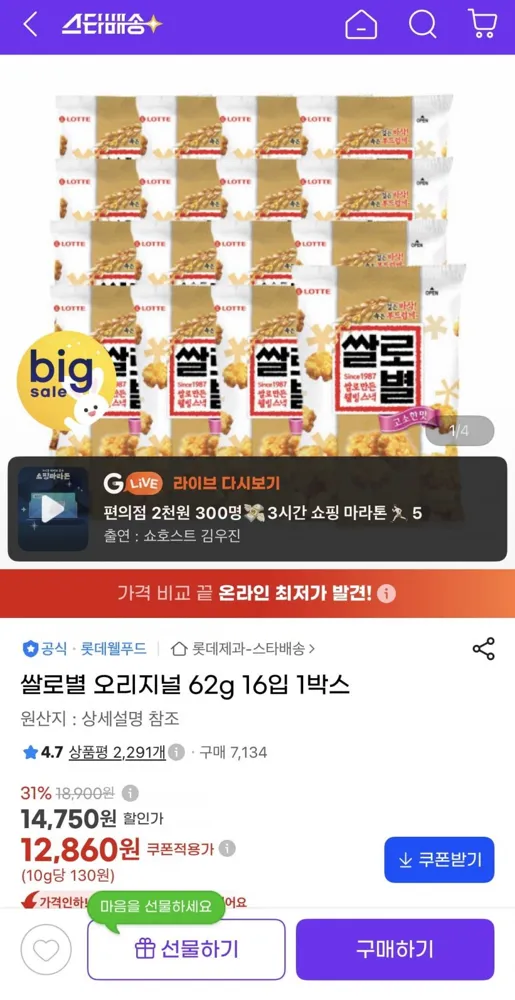 [지마켓] 쌀로별 오리지널 62g 16입 1박스 (12,860원/유클무료)