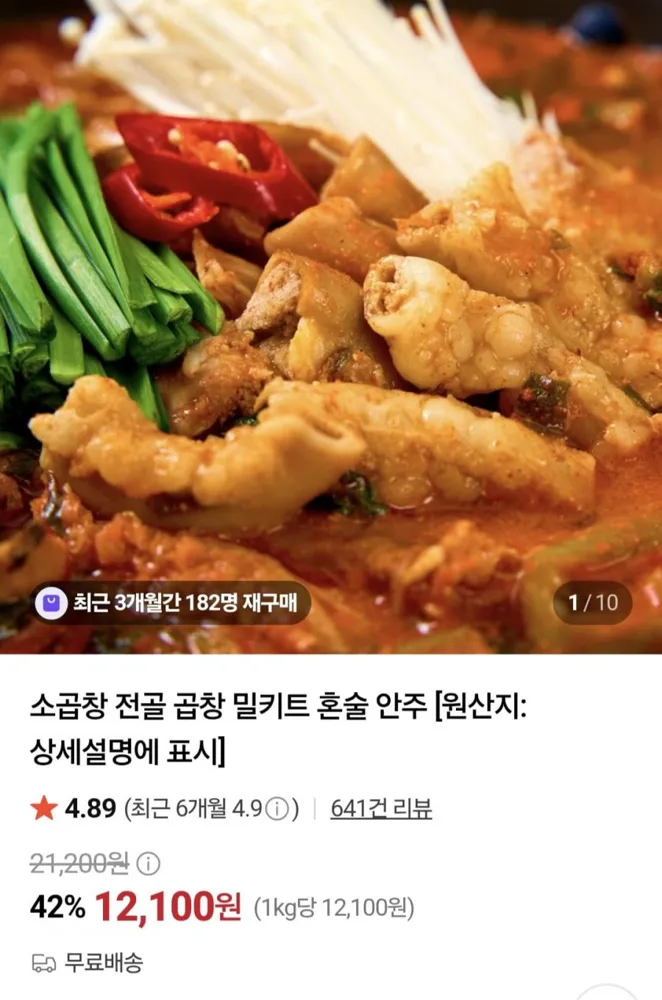 [네이버] 한우대창전골1kg 2팩+소곱창160g (14,900원/무료)