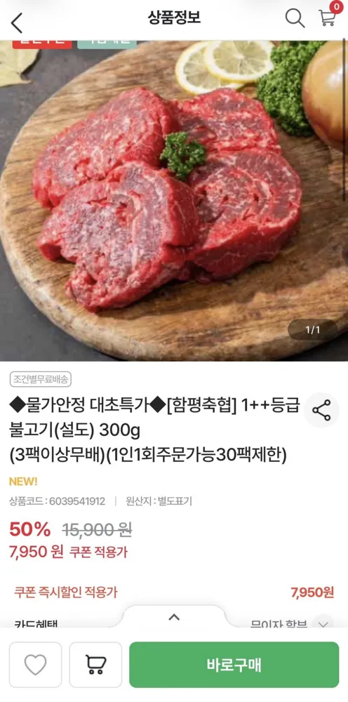 [농협몰] 한우 1++등급 불고기(설도) 300g (7,950원/3팩이상무료)