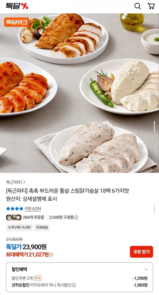 [카카오] 득근파티 통살 스팀닭가슴살 18팩 6가지맛 (21,027원/무료)