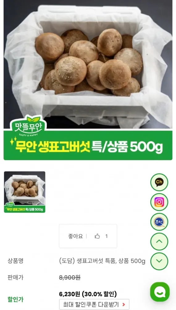 [맛뜰무안] 생표고버섯 상품, 500g (6,230원/무료)
